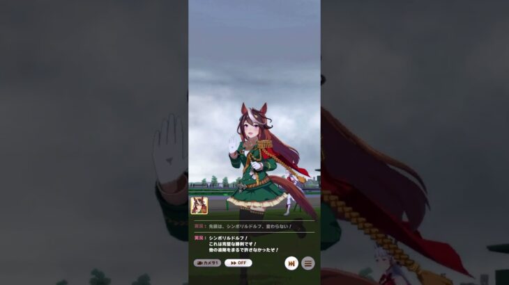 【ウマ娘】シンボリルドルフの皐月賞#shorts