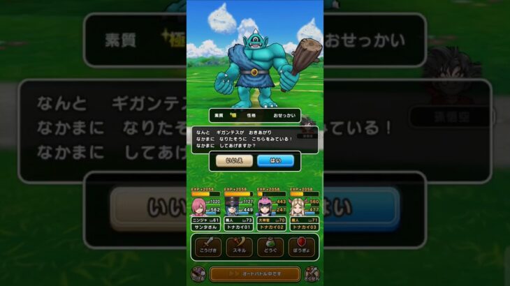 【ドラクエウォーク】ギガンテス 極 #なかまモンスター