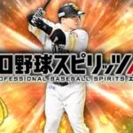 1回もやってないコロシアムやろう【プロスピA】