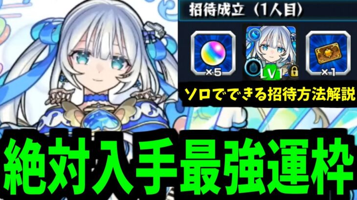 トロイメライ運極のみ妥協なし ← 読め【ソロ招待も可能】【モンスト】