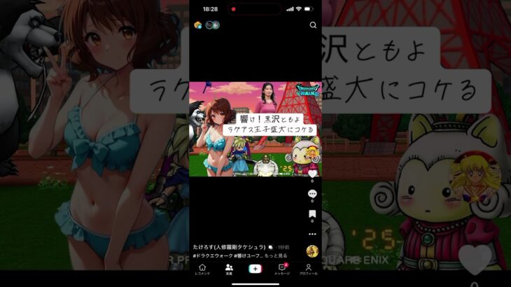 ラグアス王子盛大にコケる#ドラクエウォーク#響けユーフォニアム #黒沢ともよ