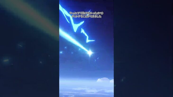 【原神】3年ぶりにようやくこの男をゲットしました