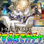 【FGO】メタトロンジャンヌとアショカ王をコンプするまでガチャ！爆速性能チェック！