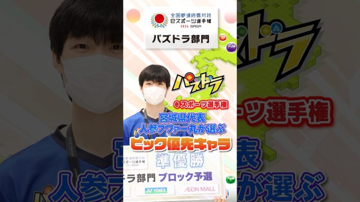 宮城県代表 人参ブワァー丸選手が選ぶのピック優先キャラ