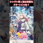 アニメ「シンデレラグレイ」第１話は完璧なスタートじゃね？ #ウマ娘プリティーダービー #うま娘 #ウマ娘