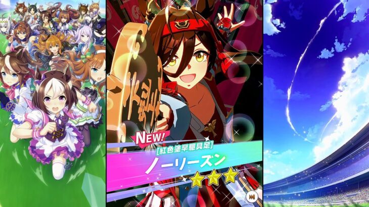 【ウマ娘 プリティーダービー】ウマ娘ストーリー ノーリーズン