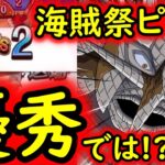 [トレクル]海賊祭! 新フェス限ピーカ入り●●編成がヤバい!!!!!?[OPTC]