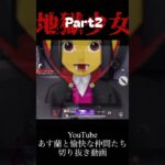 #荒野行動 #地獄少女