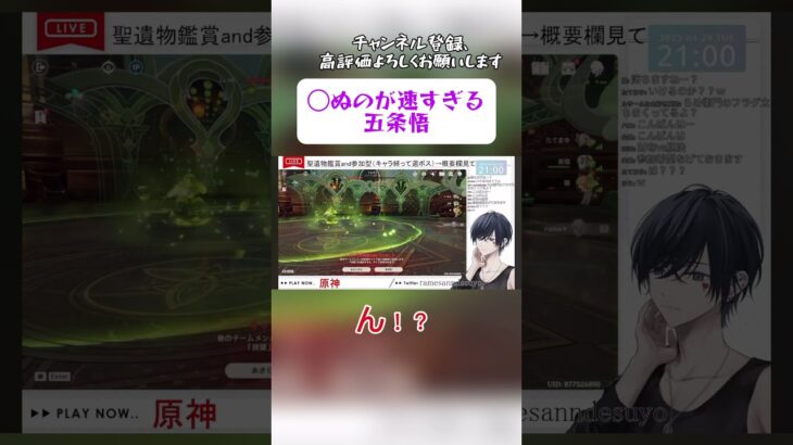 【原神配信切り抜き】即○する五条悟系配信者#shorts #原神 #genshinimpact #切り抜き #genshin #ゲーム実況