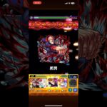 ジン&ウォッカ　虎杖 #モンスト #モンスターストライク #ワンパン