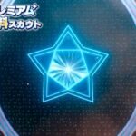 (スカウト) ESプレミアム 30勝目 [あんスタMusic]