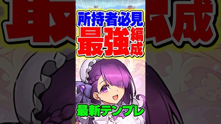 使い道あります。メイドカミムスビが1番活躍出来る最強編成です。【パズドラ】#shorts #パズドラ #執事とメイドとパズドラカフェ #カミムスビ