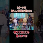 【原神】言葉を教えてるのを横でヌヴィ様は見てたのだろうか…？　 #原神 #genshinimpact #リオセスリ #カクーク