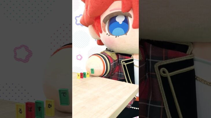 ドキドキ❣うまく出来るかな…❓️ #あんスタ #でかスバル #ドミノ #ドミノチャレンジ #fyp #Shorts