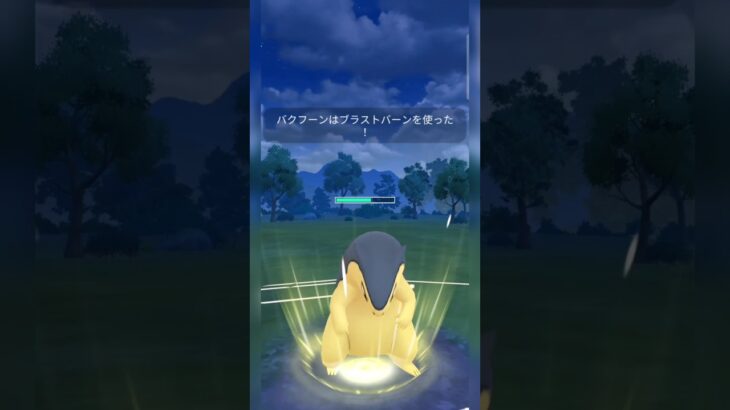 #エルフーンが増えてきたならバクフーンのお出まし！#ポケモンgo #ポケモン #pokemongo