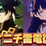 【#原神 】キィニチ＆雷電将軍が復刻！稲妻キャラもみんな復刻だぞ！【概要欄読んでね】