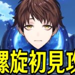 【原神】新螺旋初見攻略配信～ルーレット螺旋の適性や如何に～【Genshin Impact】