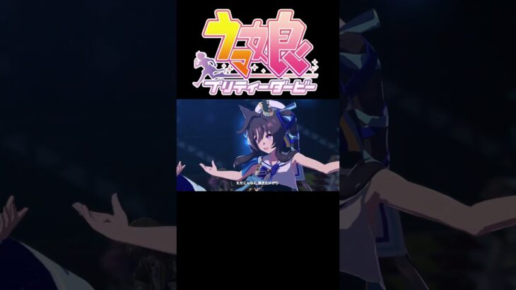 ソシテミンナノ　　ヴェルシーナ　ヴィブロス　シュヴァルグラン #ヴェルシーナ #ウマ娘プリティーダービー