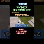 #荒野行動 #めざせポケモンマスター#マイトピア#キャラだけトピア#高評価お願いします#チャンネル登録よろしくお願いします