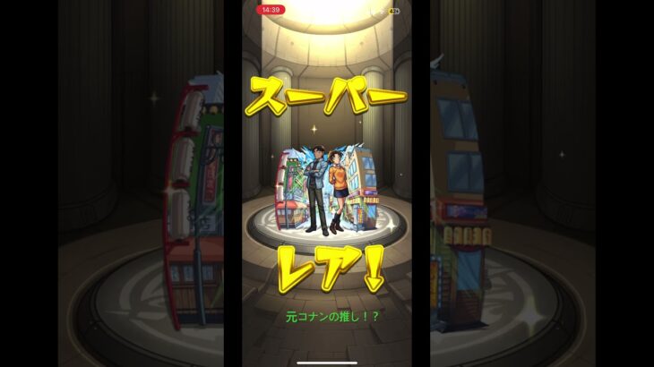 モンストで映画コナン記念に回したらまさかの元推し！？👓🎀チャンネル登録よろしくお願いします🙏#モンスト #コナン #映画コナン #服部平次 #コラボ