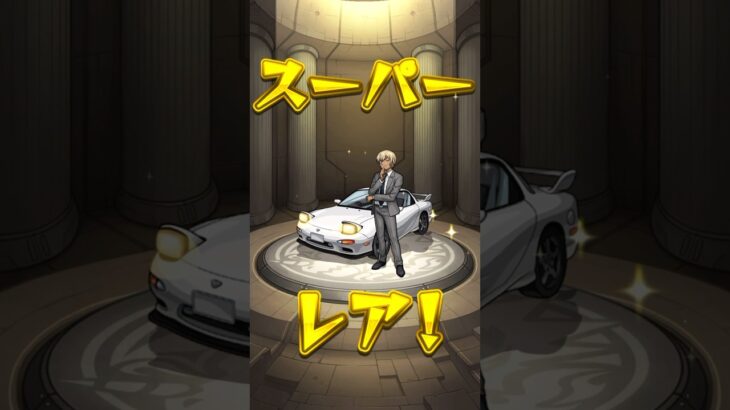 コナンコラボでトク玉回したら神引きした #shorts #モンスト #コナン #安室透 #神引き #ゲーム実況 #かずぼーん #トク玉