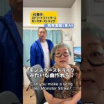 【BIGコラボ】スト2・モンストを生み出した怪物P岡本吉起降臨✨モンスターストライクみたいな曲作れる？#おかんp #モンスターストライク #モンスト #streetfighter2