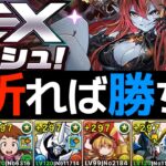 【5月EX】ドロリフチートPTで3分攻略！編成難易度改良版【パズドラ】
