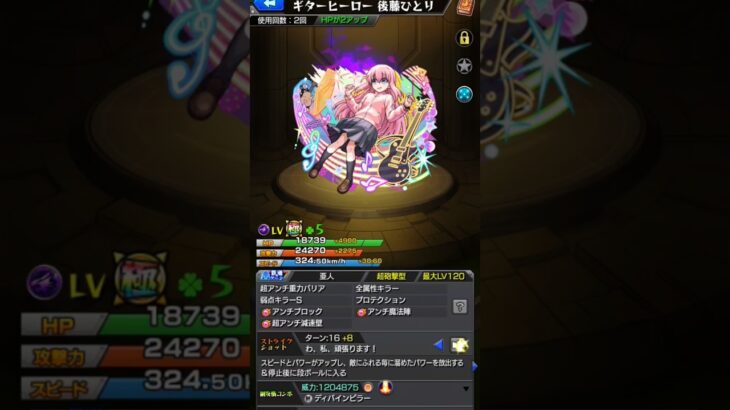 ぷにぷに以外で初めて課金してしまいました#モンスト #後藤ひとり #ぼっちざろっく #ぼっち #課金 #北里柴三郎