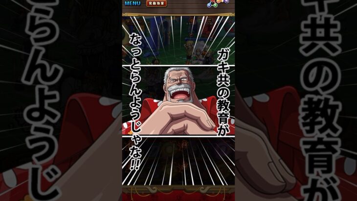 #アプリ #ワンピース #onepiece #トレジャークルーズ #トレクル #ガープ #必殺