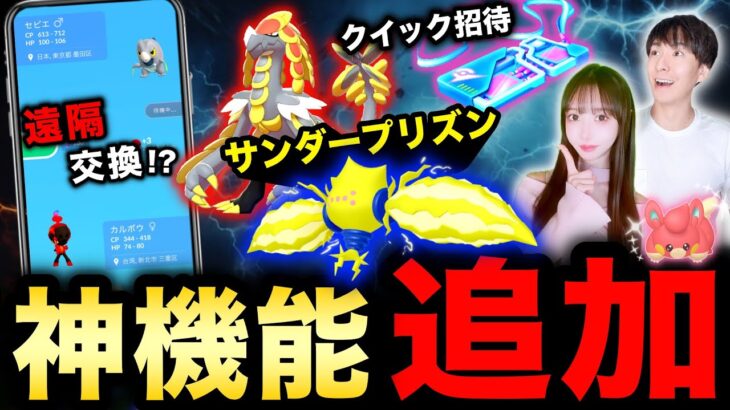 遠隔交換にクイック招待！？伝説の専用わざも注目！パモのコミュニティデイで最新情報まとめ！【ポケモンGO】