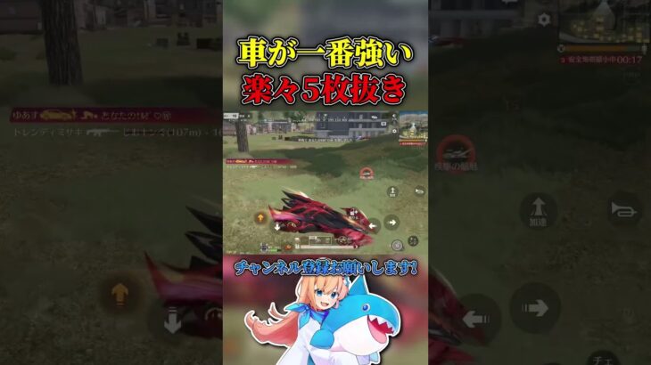 車を回して楽々5枚抜き🚗💨 #荒野行動 #knivesout #荒野組