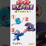【ポケポケクイズ】違うパックはどれ　#ポケモン #ポケポケ #ポケモンカード #ポケモンgo #ポケモンsv #ポケモンユナイト #ポケモン剣盾 #shorts #チャンネル登録お願いします