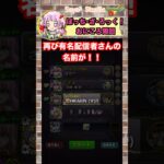 某有名〇〇さんが来たとテンパった結果 #モンスト