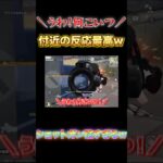 【荒野行動】倒された付近の反応が最高すぎるwww 【荒野の光】#shorts