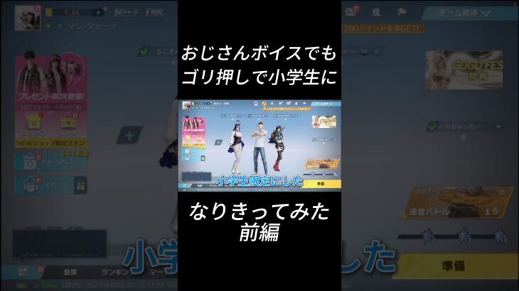 ゴリ押しで小学生になりきってみた。#shorts #荒野行動 #ゲーム実況