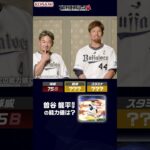 オリックス・バファローズ編 プロ野球スピリッツA チームメイト能力値クイズ！#プロスピa #プロ野球 #オリックス・バファローズ #森友哉 #頓宮裕真