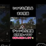 いつでも使えるまめ常識 #荒野行動 #芸人 #ゲーム実況 #吉本興業 #福岡 #ゲーム#shorts #shortvideo #切り抜き