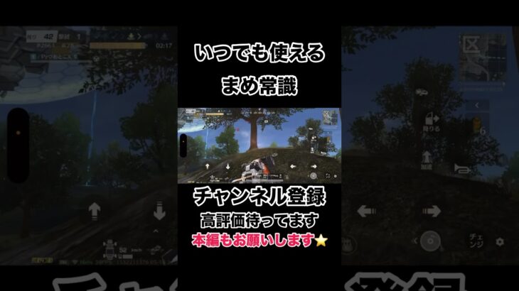 いつでも使えるまめ常識 #荒野行動 #芸人 #ゲーム実況 #吉本興業 #福岡 #ゲーム#shorts #shortvideo #切り抜き