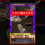 【モンスト】このSS違法すぎるww #shorts #安室透 #庭園7