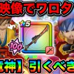 【ドラクエウォーク】八竜神の剣さん、エグすぎてドン引きするほどのダメージが簡単に出てしまう。幸