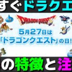【ドラクエウォーク】ビッグイベント確定のドラクエの日が間近に。毎年、強武器が出るが今年も注意点が。