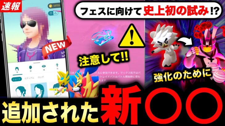 運営さん….それ最高です！初の追加と今日から絶対に注意したいリモート解禁情報まとめ！【ポケモンGO】
