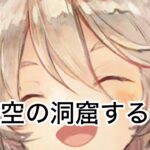 時空の洞窟するだけ[メメントモリ]今日声なし