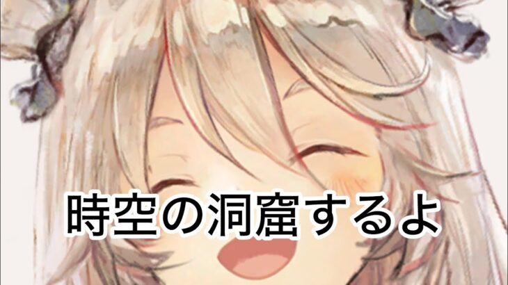 時空の洞窟するだけ[メメントモリ]今日声なし