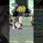 新アプリ「パズドラゼロ」で開幕40コンボを達成する #パズドラ #voicevox #shorts #パズドラゼロ