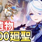 聖遺物1000個をまとめて廻聖！怖いか？神引きの瞬間が！【原神Live】