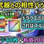 【ドラクエウォーク】#149 ドラクエの日か…朝神楽か…