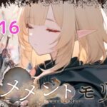 【メメントモリ】日課 part16