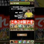 【爆盛り】覚醒をチームHPに全振りした結果 #たかし #パズドラ