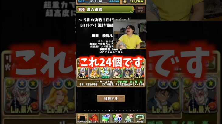 【爆盛り】覚醒をチームHPに全振りした結果 #たかし #パズドラ